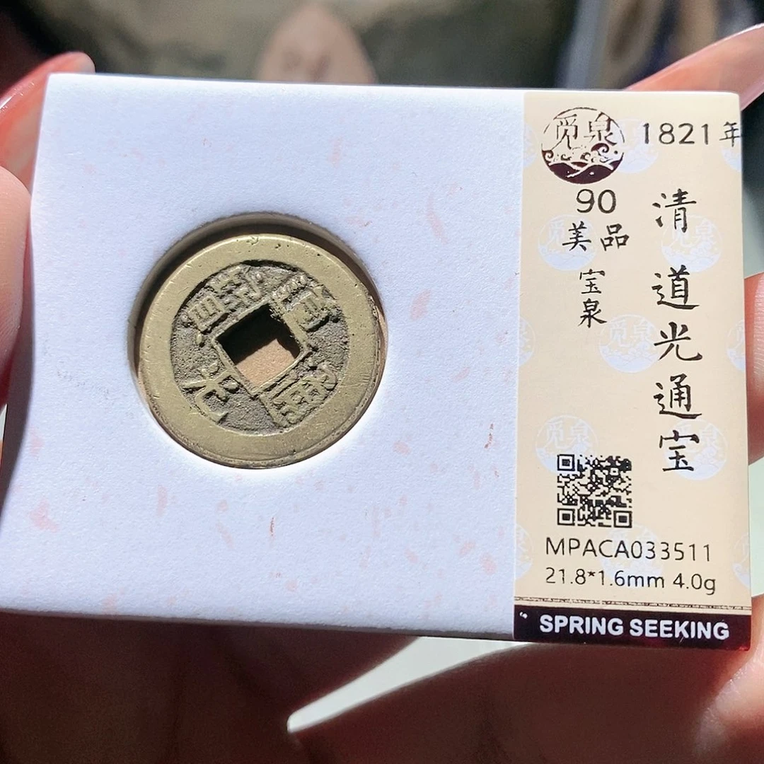铜觅泉评级古钱币一枚 蒋涵