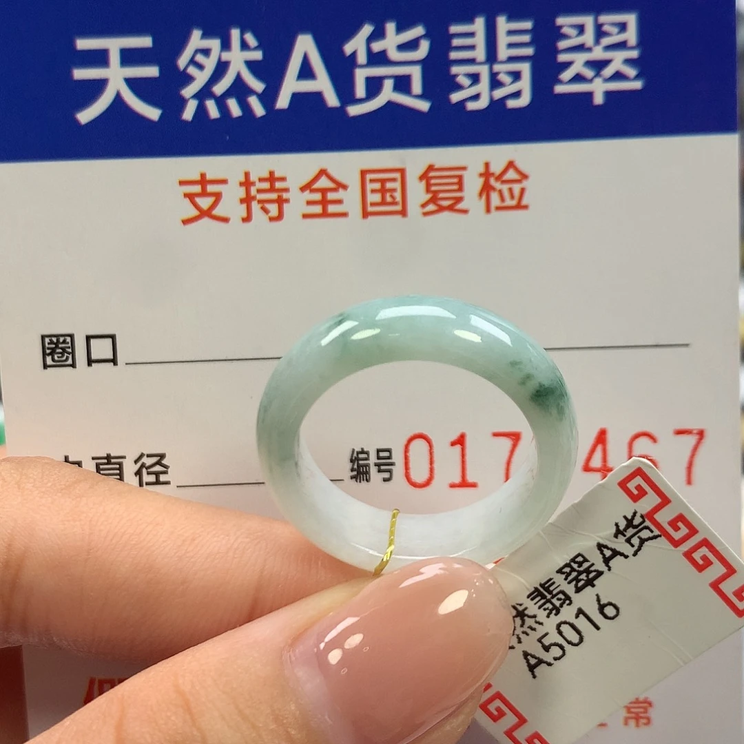 翡翠未镶嵌戒指15圈口