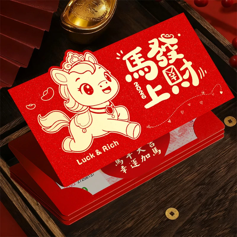 2026马年折叠红包过新年春节生肖利是封压岁包仪式感卡位红包袋