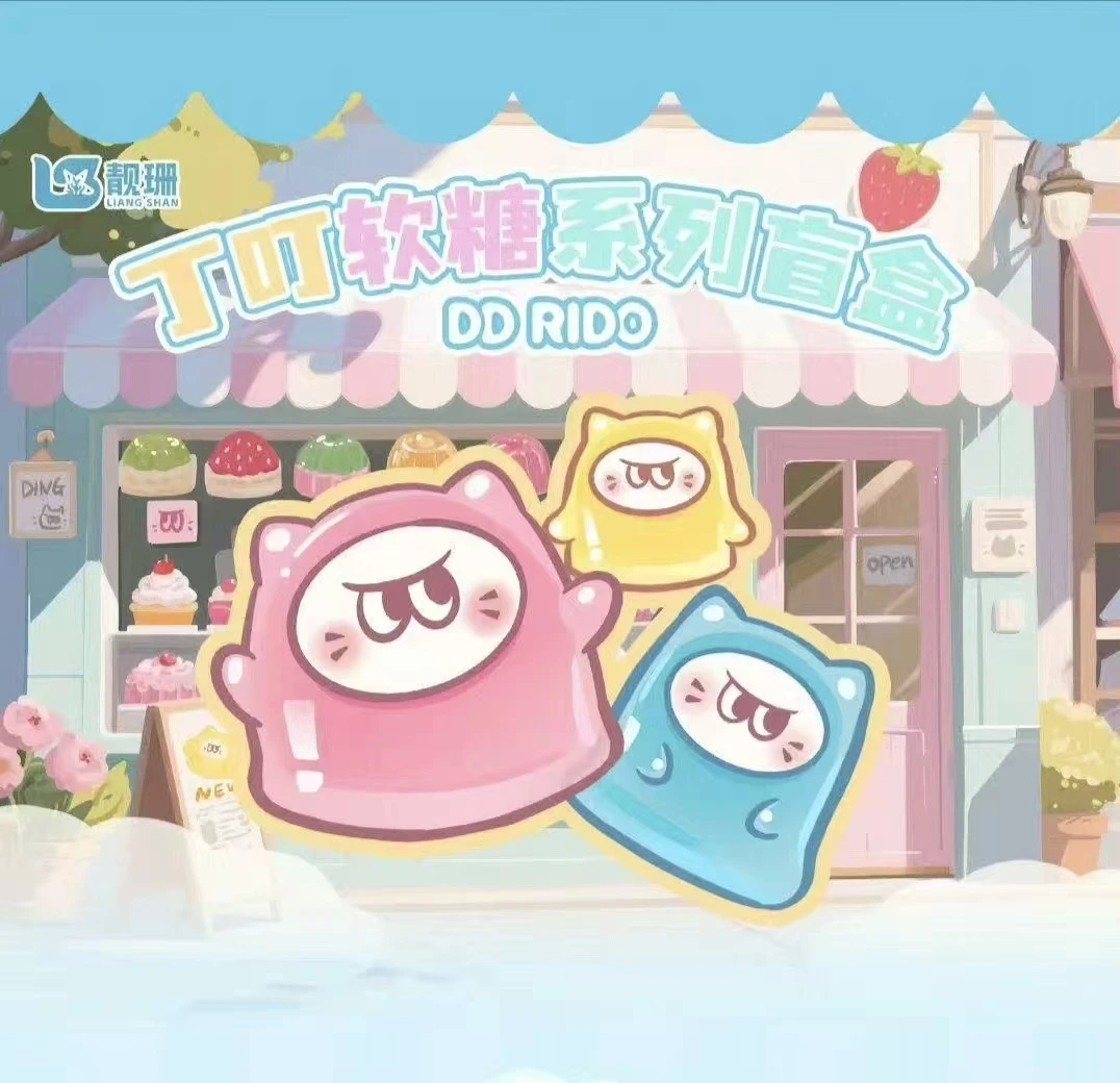 【默认代拆】丁叮软糖系列盲盒萌粒系列公仔潮玩