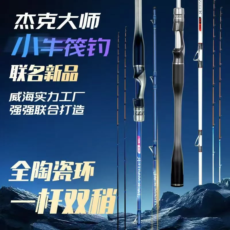 杰克大师小牛筏套装1.6米1.7米筏钓竿防海水阀杆全陶瓷竿稍筏竿