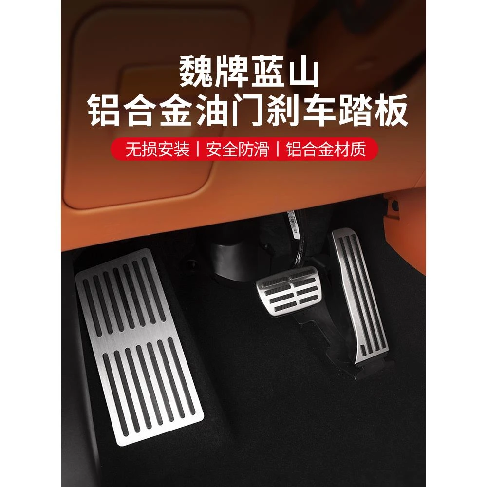 23-25威牌蓝山加速刹车踏板专用休息踏板防滑板内饰用品改装