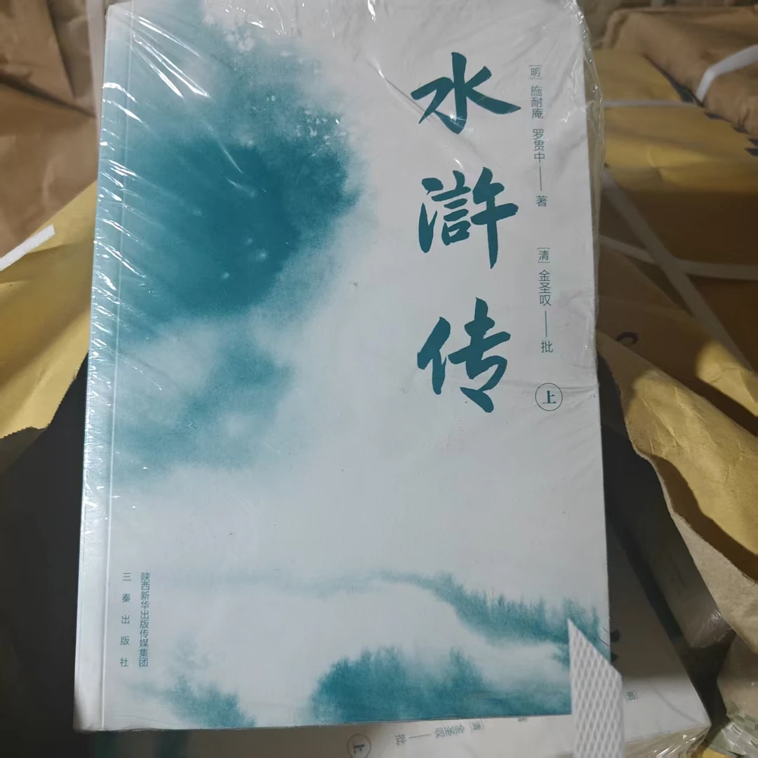 【微瑕】水浒传 施耐庵著 百回全本经典文学书籍