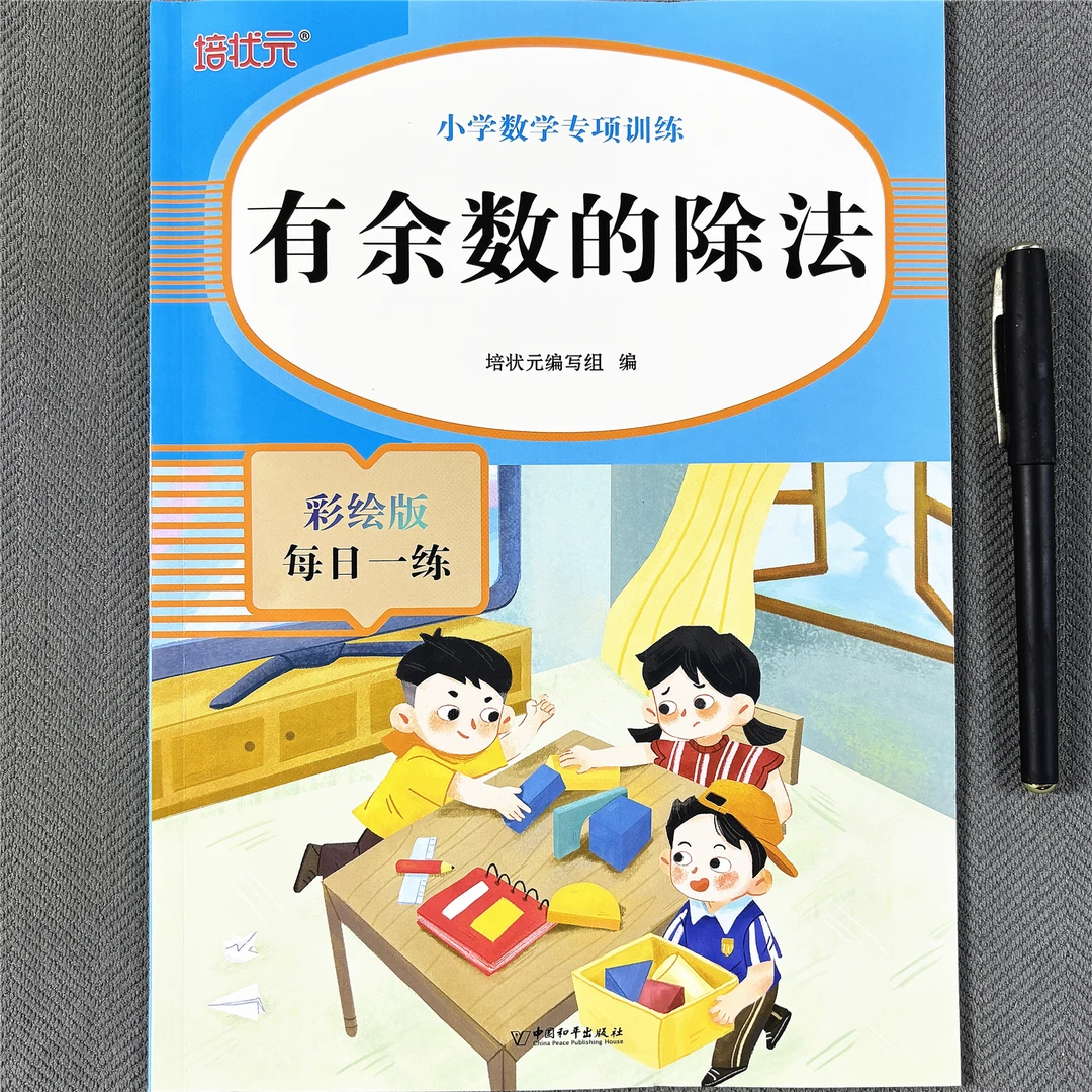有余数的除法小学数学专项训练口算题计算题应用题数学思维训练
