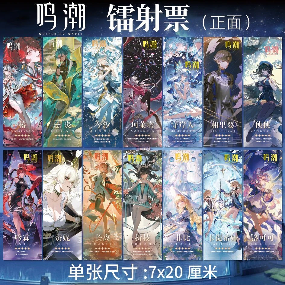 鸣潮周年庆典周边高清镭射票椿忌炎今汐珂莱塔守岸人赞妮洛可可