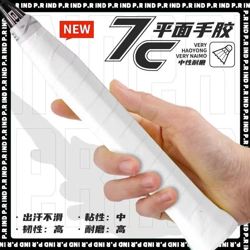 【关注领券 到手1元！】浦锐7C手胶羽毛球拍防滑吸汗带平胶粘手减震