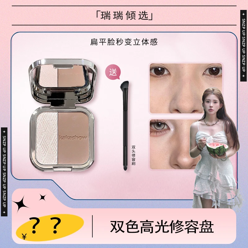 【瑞瑞倾选】送双头修容刷双色高光修容盘细腻高光阴影一体盘推荐