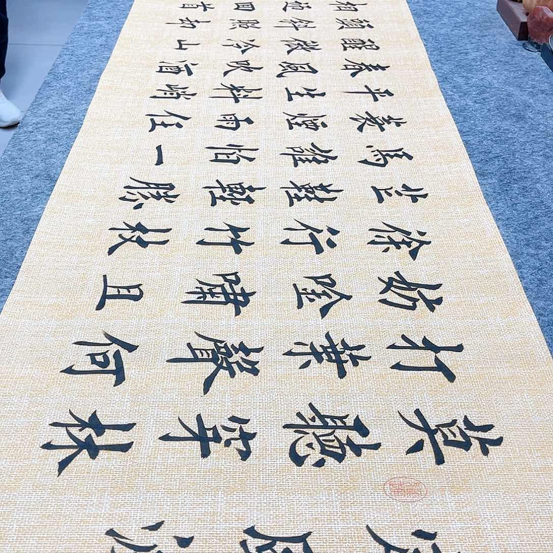 书法定风波欧体楷书堵金栋老师手写