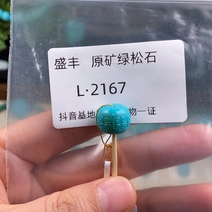 绿松石未镶嵌珠宝奇石12.4*9.4