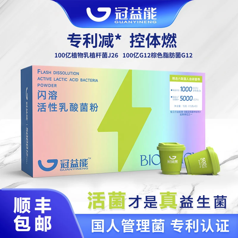 冠益能均瑶活性乳酸菌益生菌粉即食身材管理活菌益生元肠胃营养2