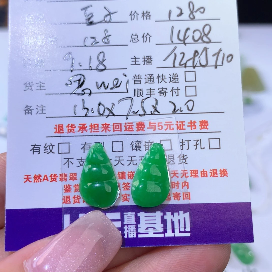 【闪购商品】颈饰未镶嵌翡翠一*豆子1408
