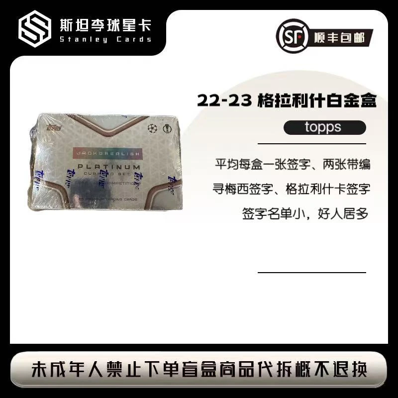 Topps【拆盒】 22-23赛季 格拉利什 白金盒 球星卡盲