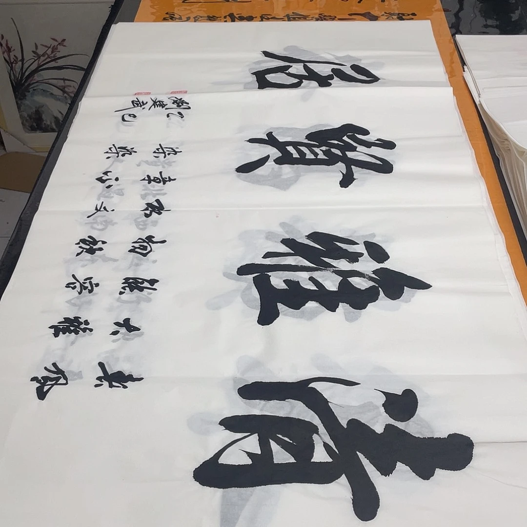 书法老师精品书法