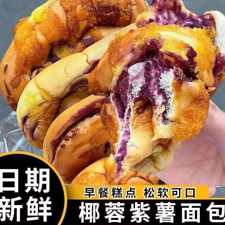椰蓉紫薯面包整箱早餐手撕面包吐司夹心懒人即食蛋糕夜宵休闲零食