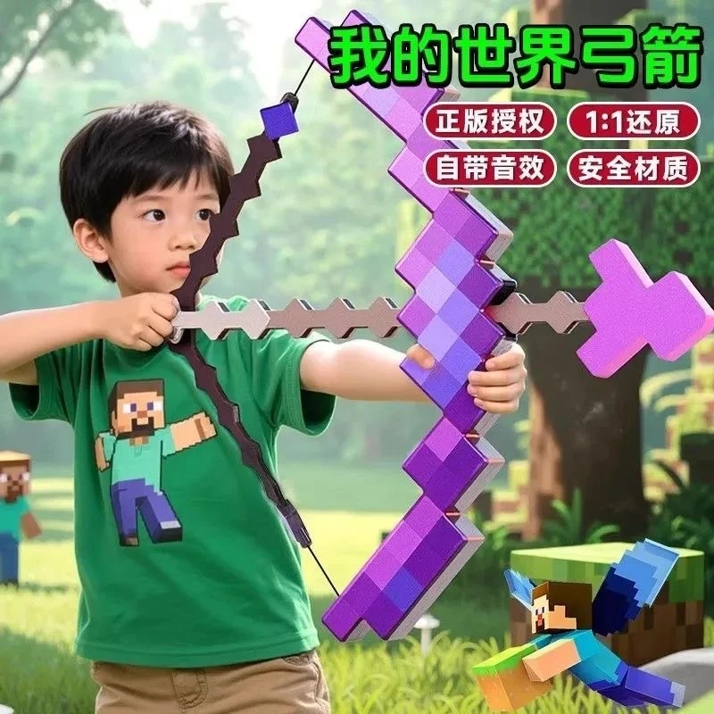 新款我的世界可发射弓箭游戏周边剑镐二合一模型儿童玩具生日礼物