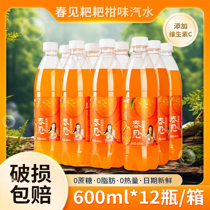 雪芬力春见耙耙柑味汽水600ml*12瓶0糖果味清爽解渴夏天网红饮品