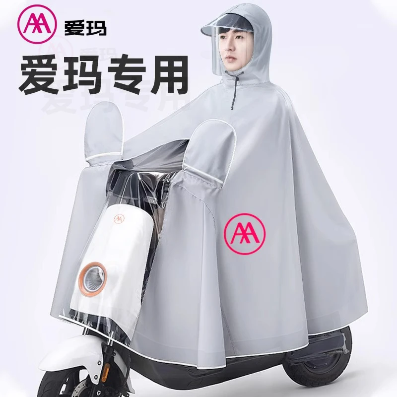 爱玛专用电动车新款雨衣雨披防暴雨双人单人加大露娜爱朵爱萌爱琪