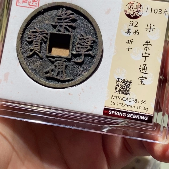 铜觅泉评级古币一枚 董心