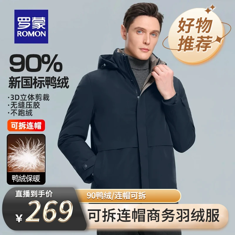 【罗蒙】男士可拆卸帽休闲羽绒服冬季商务百搭外套7Y146969