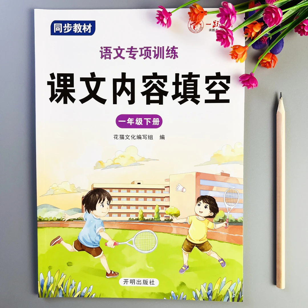 一年级下册语文专项训练课文内容填空人教版课文内容填空练习册