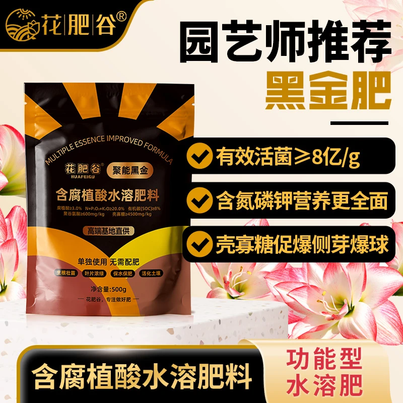【黑金肥】花肥谷黑金肥聚能黑金矿源黄腐酸钾聚谷氨酸活菌微生物肥商品图