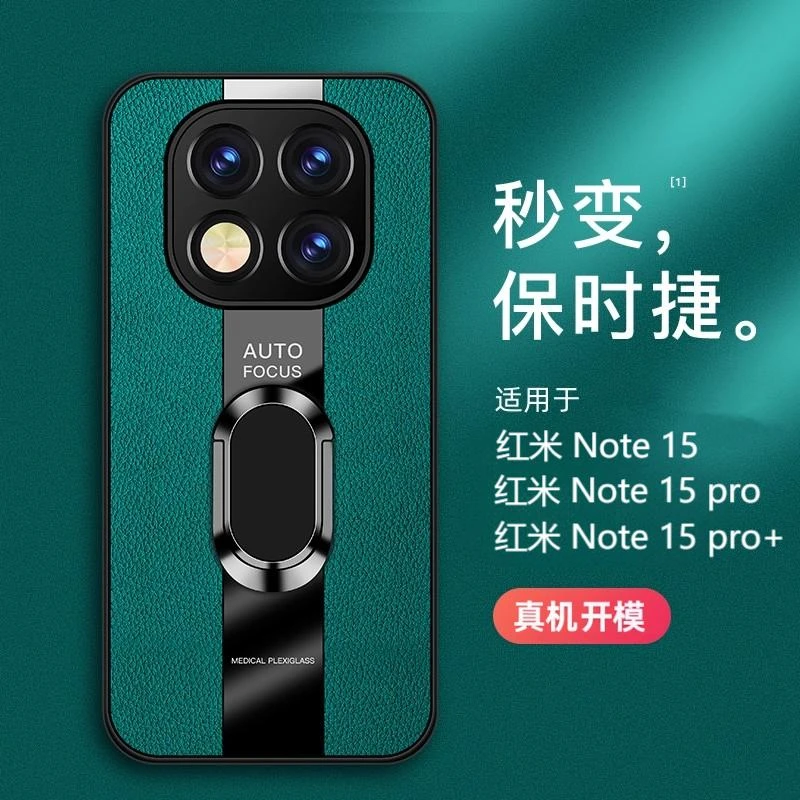 红米note15pro+手机壳新款note15 pro保护套拼色素皮防摔超薄支架