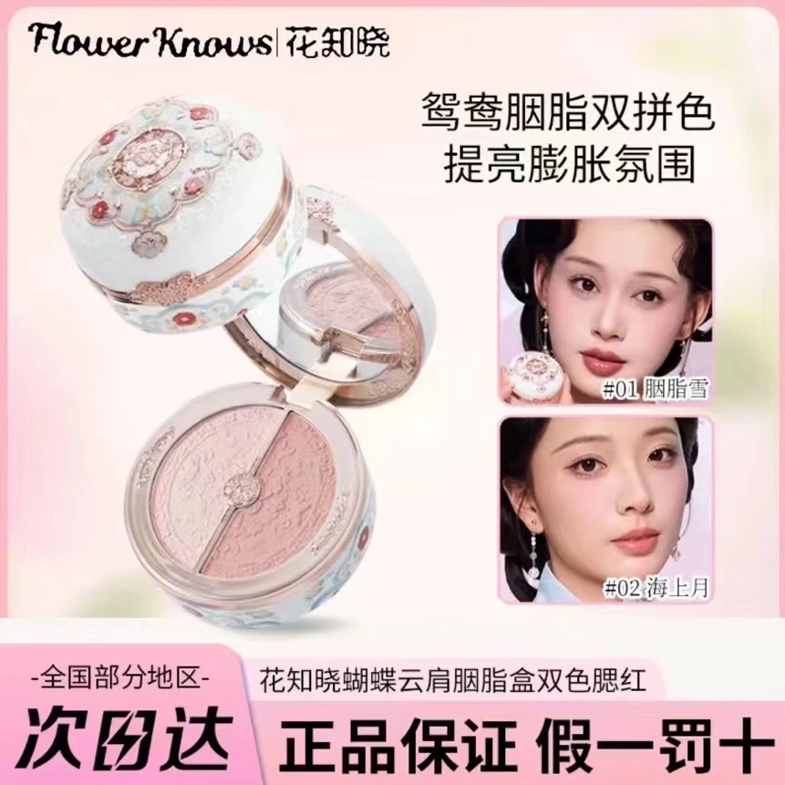 花知晓双色腮红蝴蝶云肩盘胭脂盒哑光提亮膨胀色氛围感收缩色面部