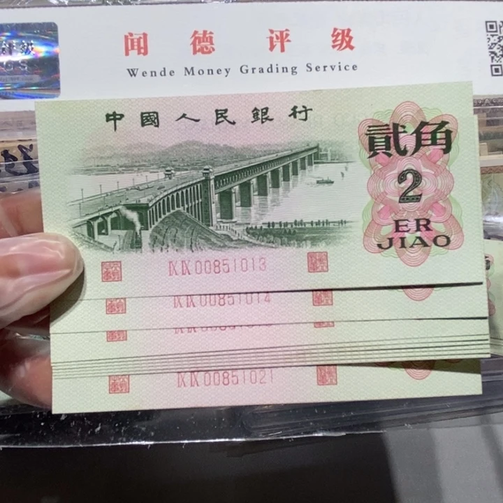 三版纸币9张补号连号1013-1021