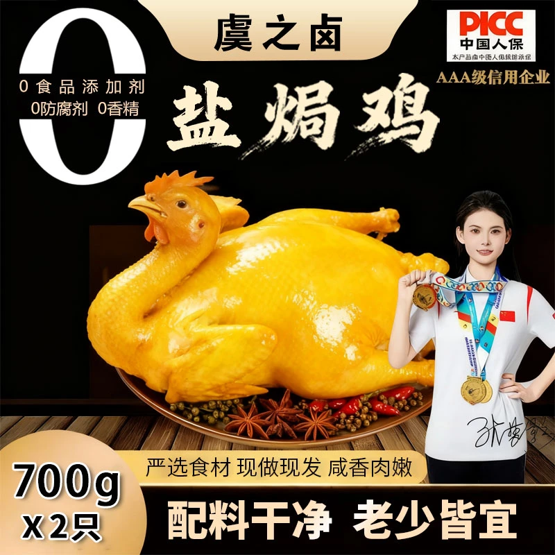 【虞之卤】正宗盐焗鸡 小土鸡制作 700g一只 现做现发 冷链运输