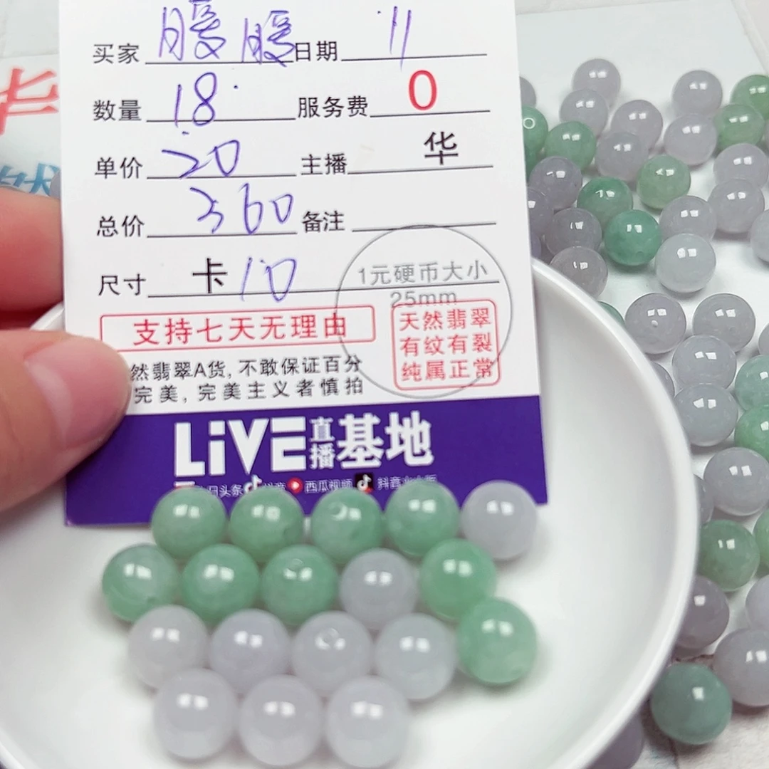 暖***暖翡翠散珠货主老华