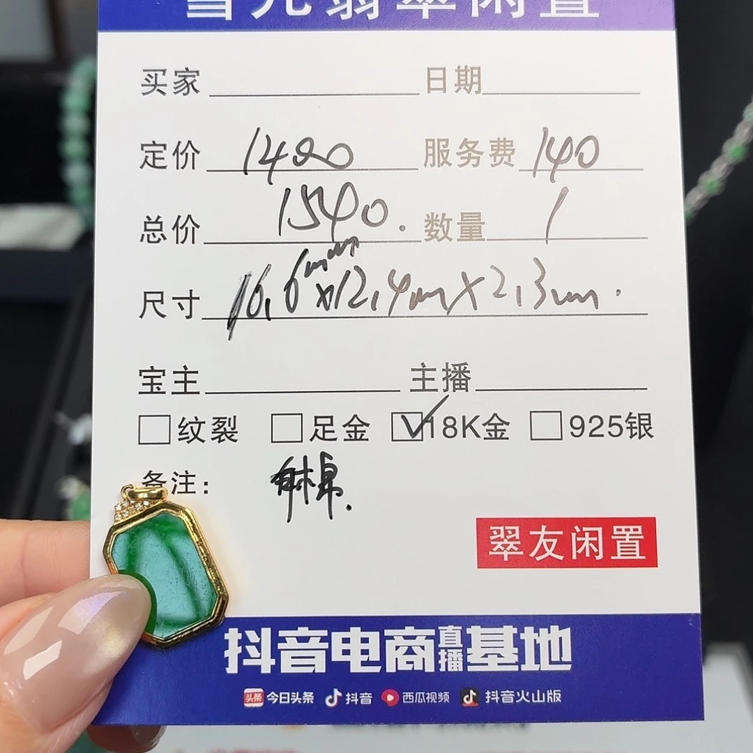 翡翠18K金镶嵌颈饰5686875