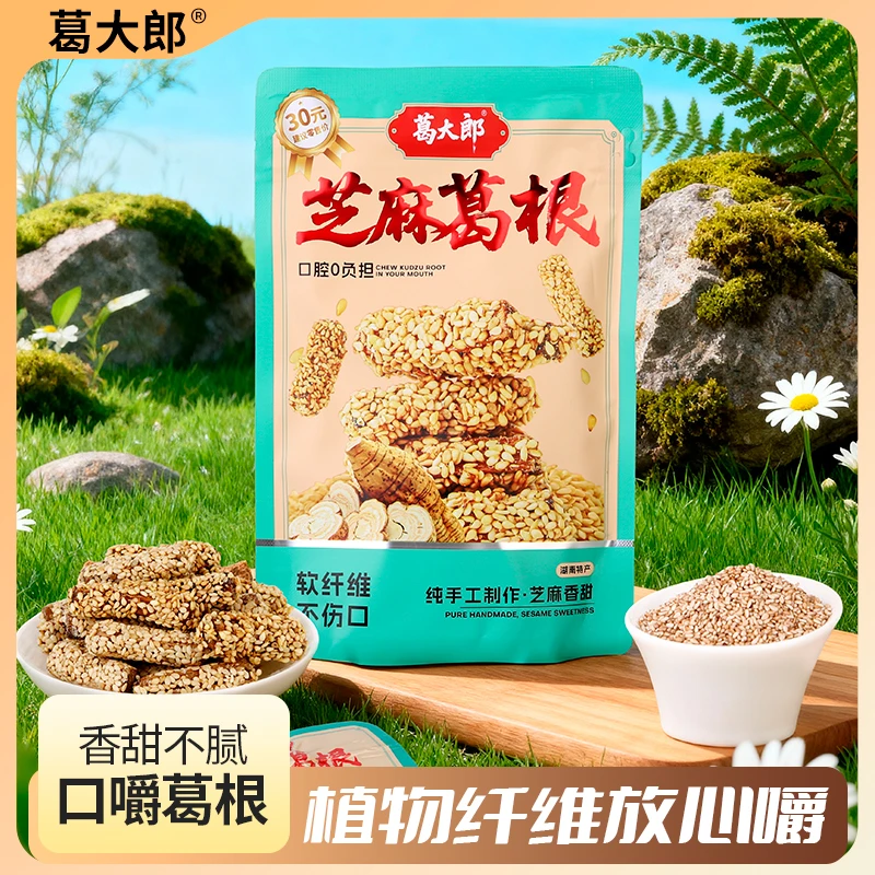 湖南手工特产葛大郎芝麻香甜有嚼劲犯困上课熬夜通宵休闲必备