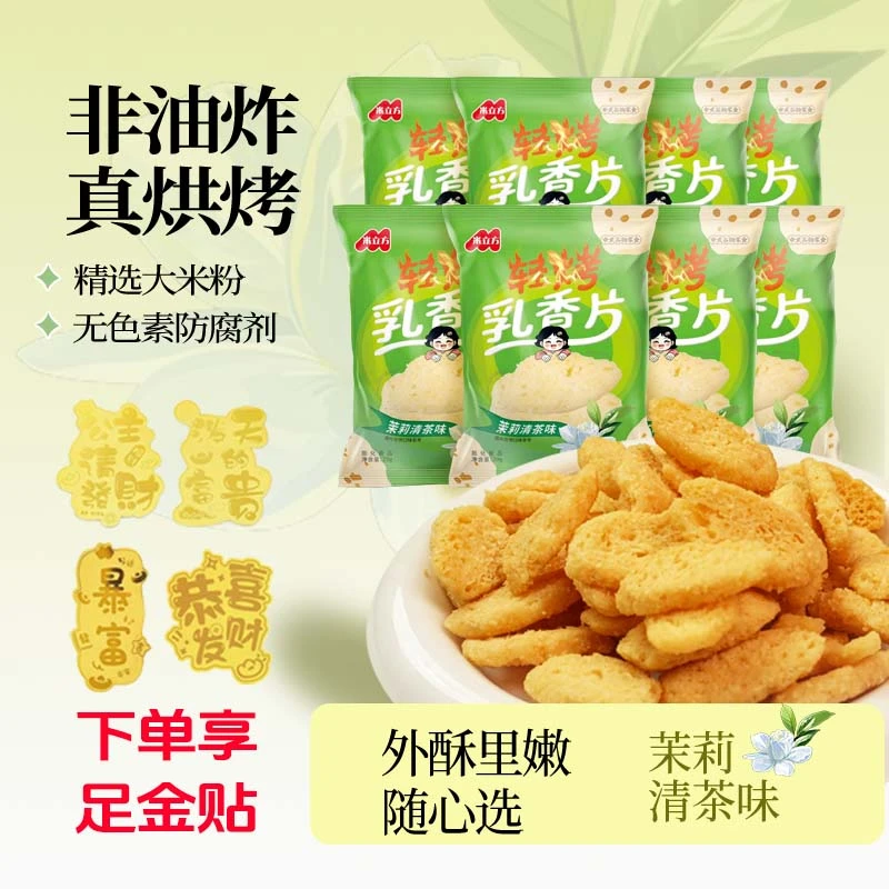 【下单享足金贴】米立方乳香片浓郁奶香片0色素休闲解馋追剧零食ZB