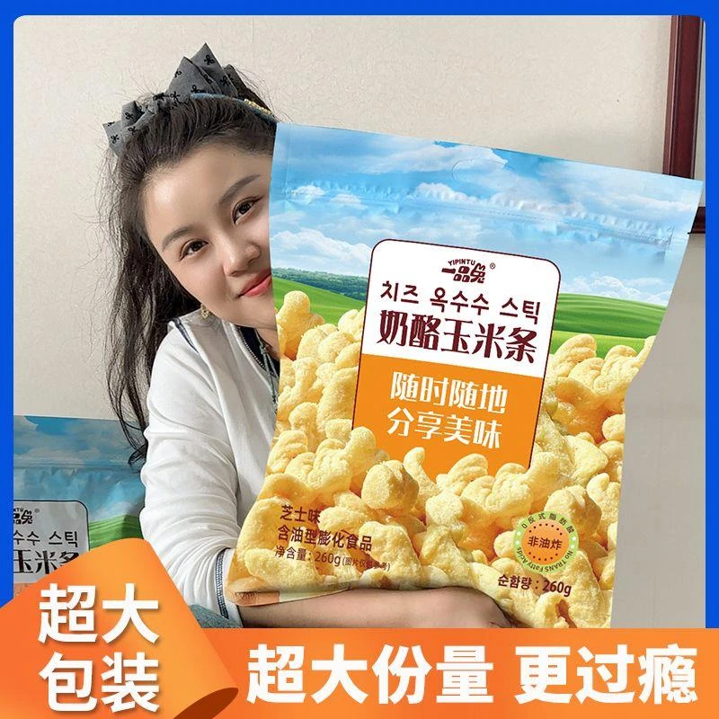 新货奶酪玉米条芝士爆米花韩国风味零食非油炸膨化休闲食品大礼包