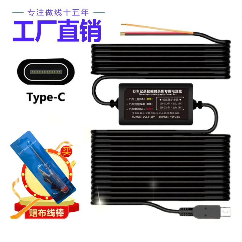 2025新停车监控typec三芯12V24V转5V降压线汽车行车记录仪通电宝