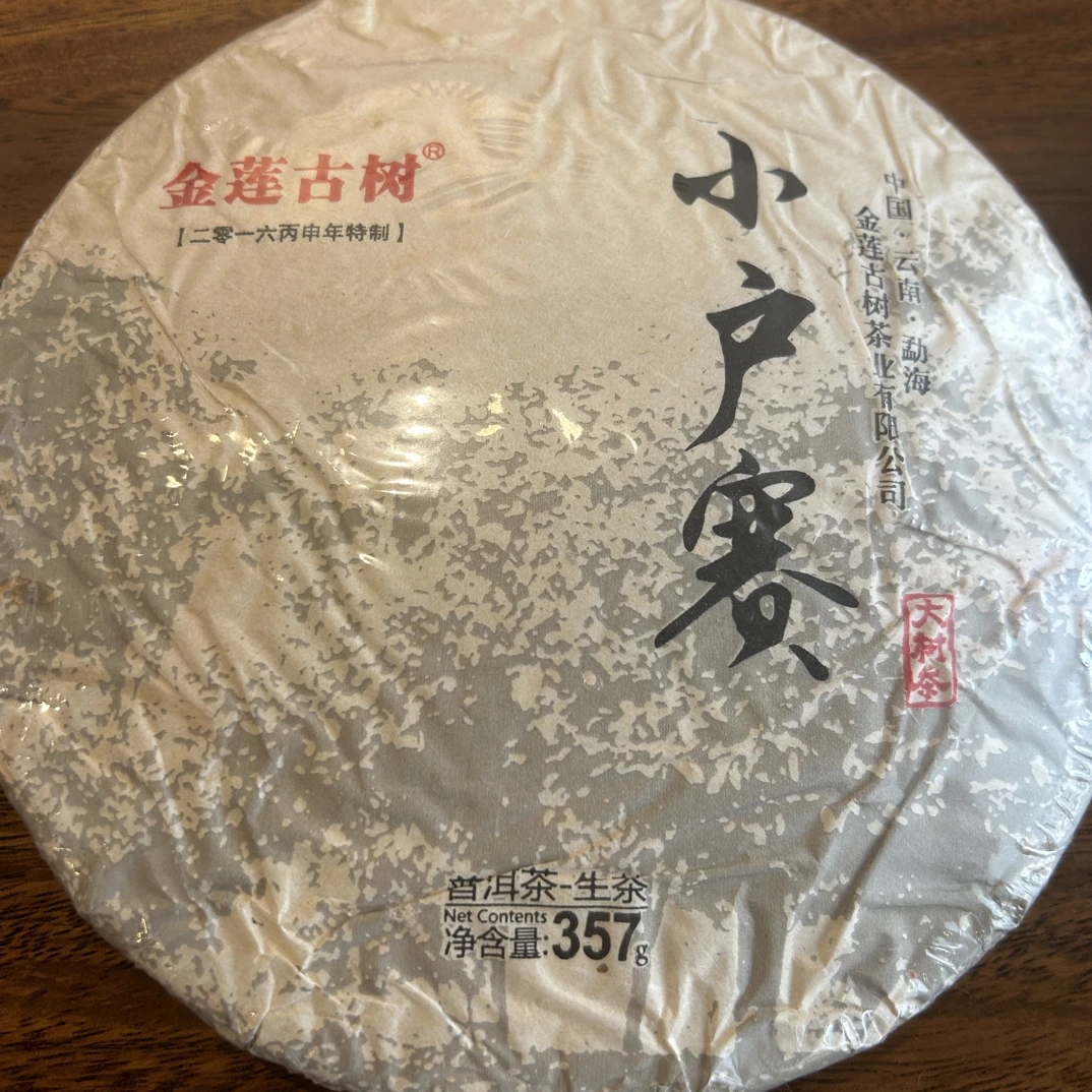 2016年小户赛“赛冰岛”300年古树茶