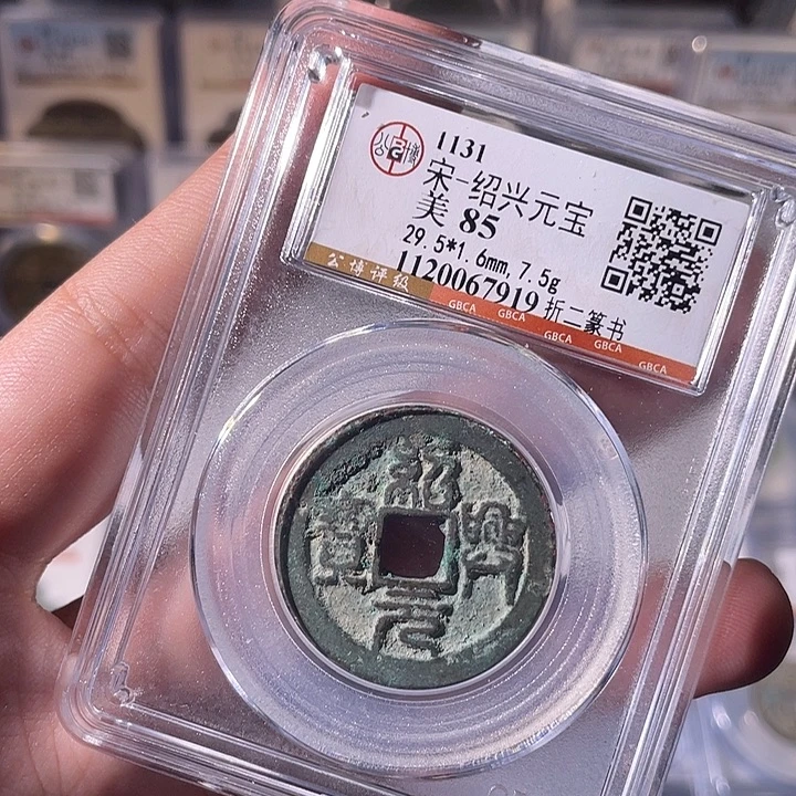 铜EB封装评级盒子币一个7919