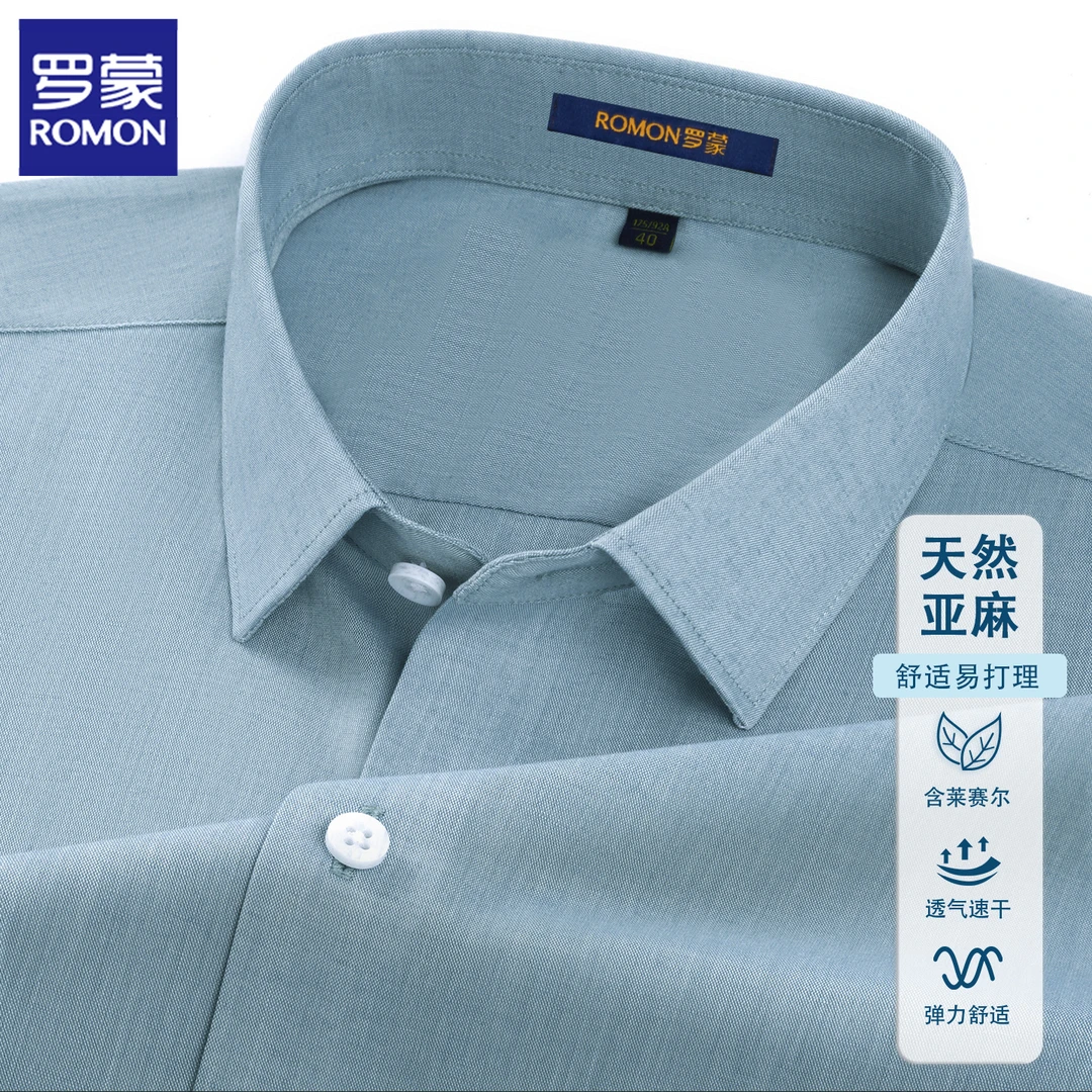 【亚麻莱赛尔】罗蒙夏季新款轻薄凉爽短袖衬衫男士商务职业纯色衬衣
