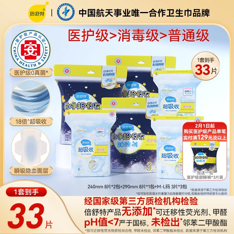 【活动专享】医护级日夜用超吸收卫生巾日夜用瞬吸亲肤棉柔透气绵柔