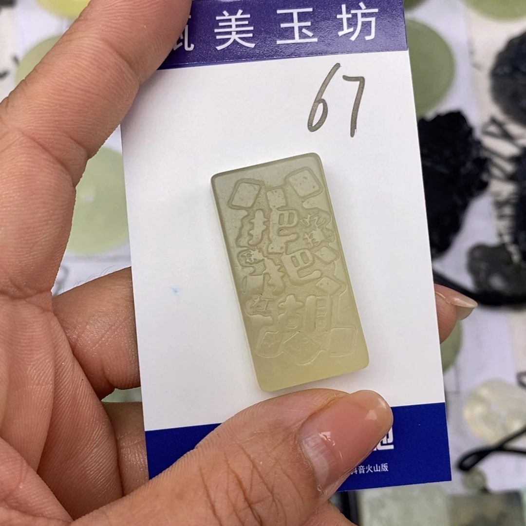 【闪购商品】岫玉未镶嵌挂件挂件