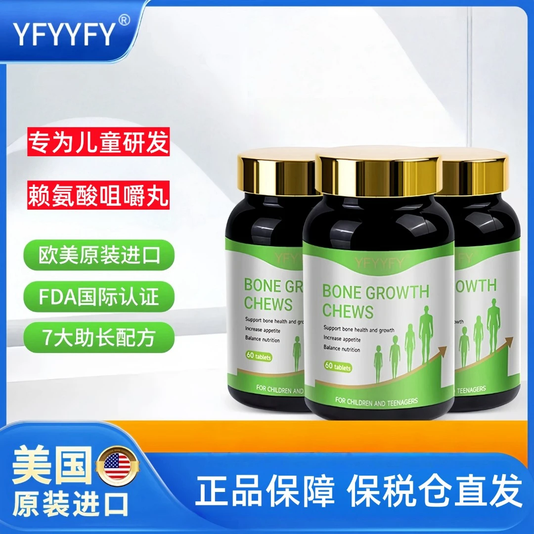 【美国进口】YFYYFY高含量活性赖氨酸成长儿童青少年