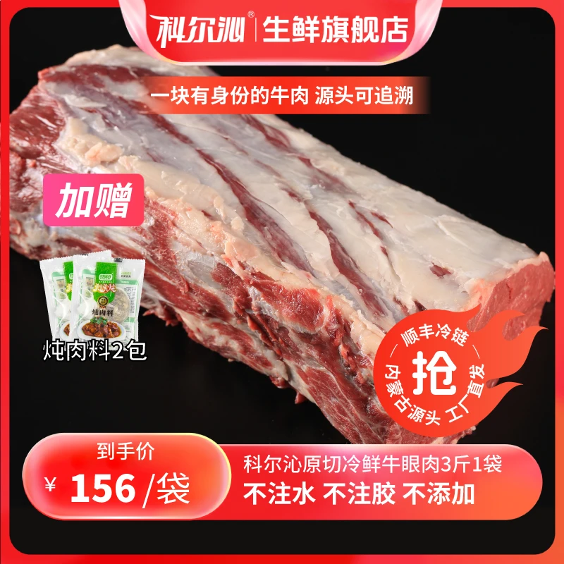内蒙古-科尔沁冷鲜眼肉清真牛肉3斤新鲜烤肉烤串牛排火锅肥瘦相间