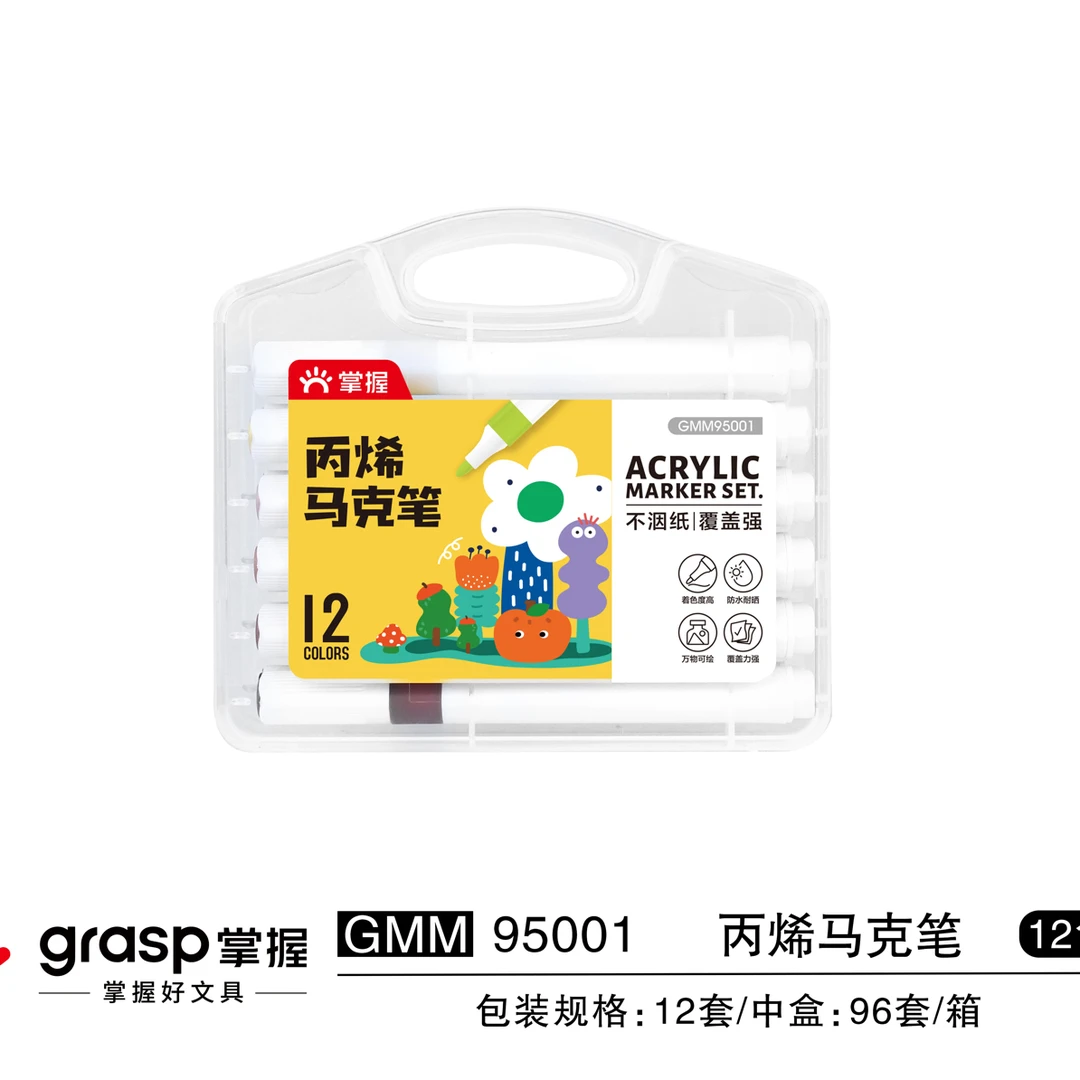 9500掌握硬头丙烯马克笔