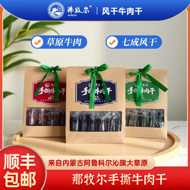 那牧尔手撕风干牛肉干500g