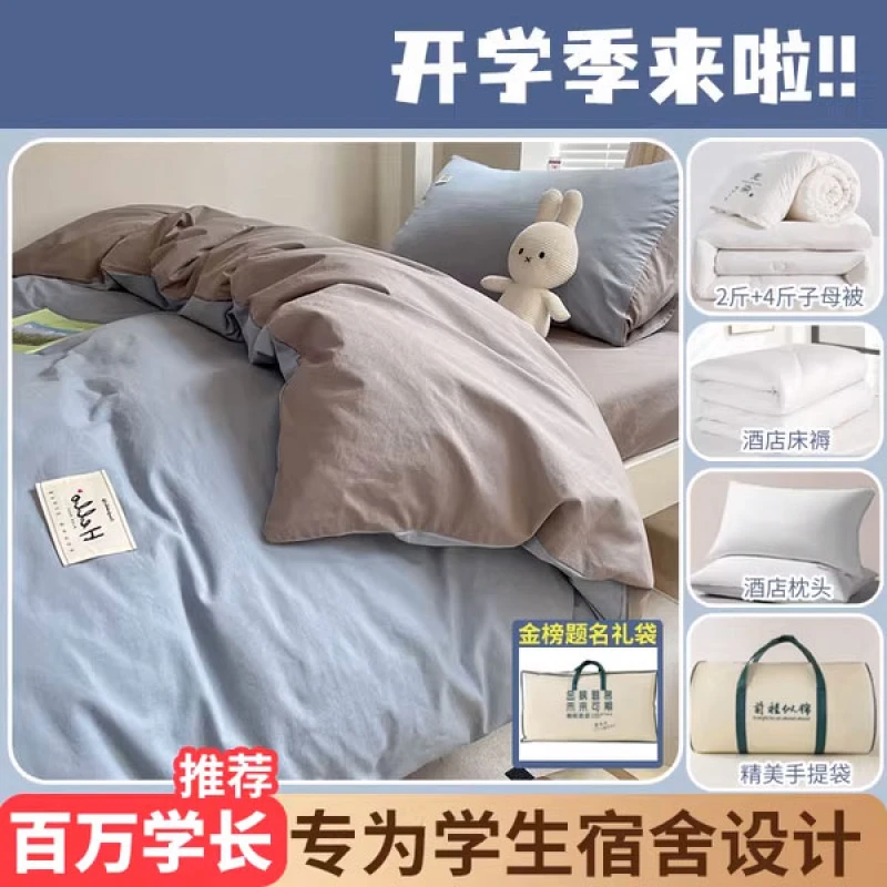 A类棉四件套纯色床单被套家用床品学生宿舍套件简约棉被罩