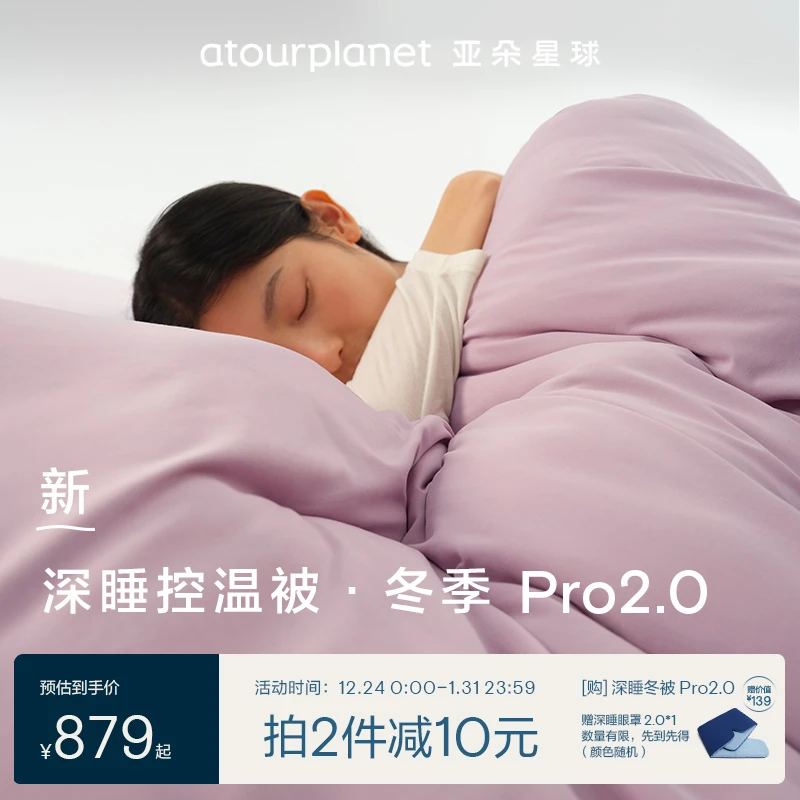 亚朵星球【深睡控温被·冬季Pro2.0】被子秋冬款控温保暖免被套机洗