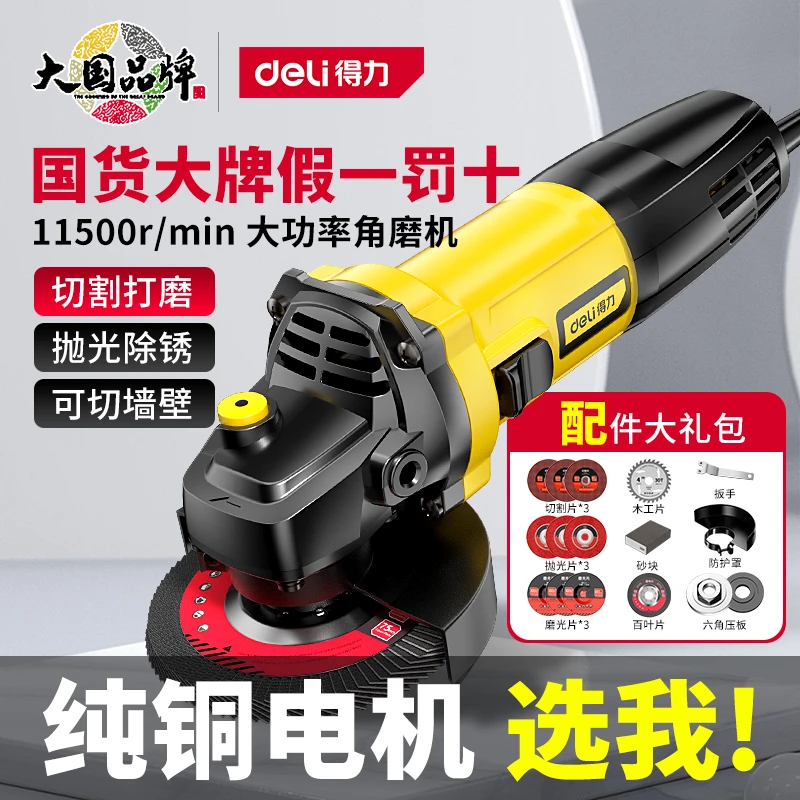 得力纯铜木工大功率多功能角磨机手持打磨抛光切割家用电动工具