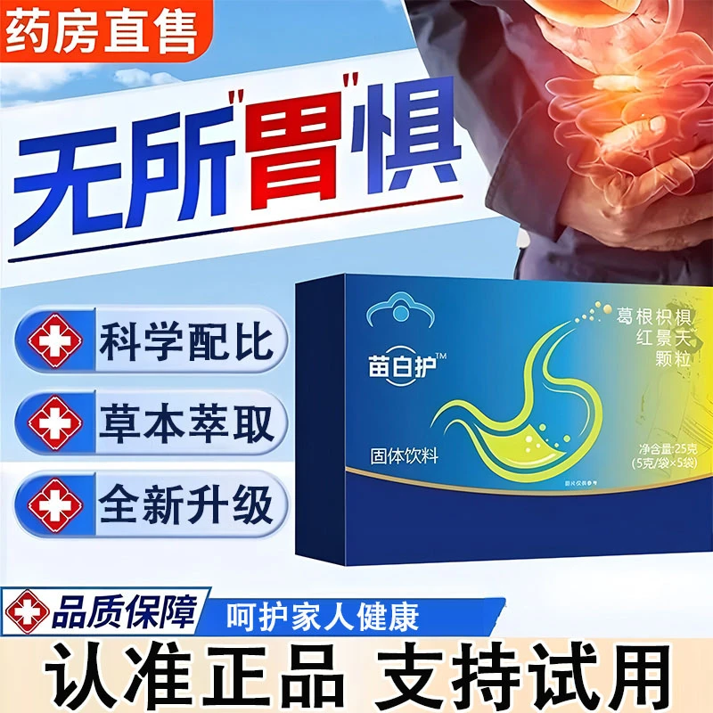 【官方旗舰】苗百护千泉葛根枳椇红景天颗粒苗族古方养渭成人温和