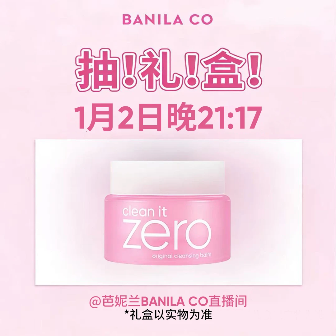 芭妮兰惊喜礼盒