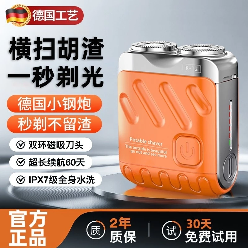 【原装正品】新款剃须刀磁吸式电动刮胡刀可充电水洗男士胡须刀
